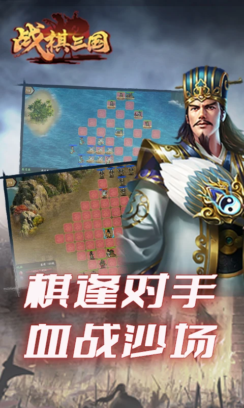 战棋三国 10.10.00