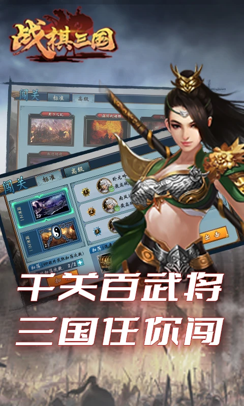 战棋三国 10.10.00