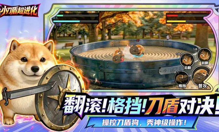 小刀盾超进化 2.0.0安