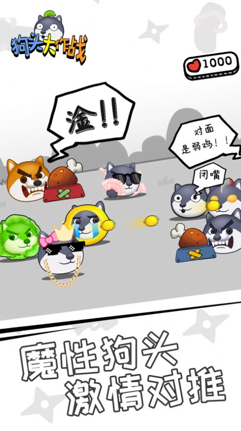 狗头大作战 1.0.70