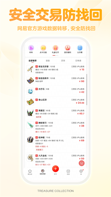 网易藏宝阁