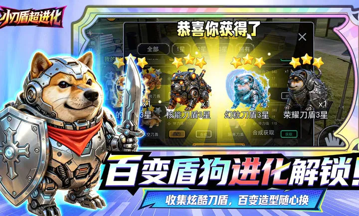 小刀盾超进化 2.0.0安
