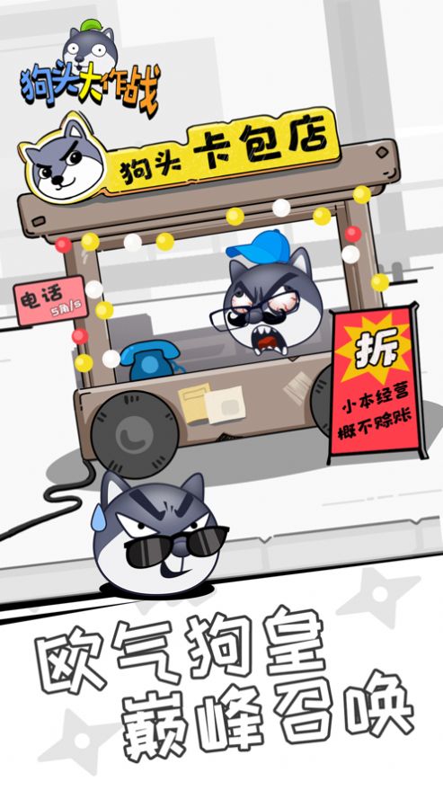 狗头大作战 1.0.70
