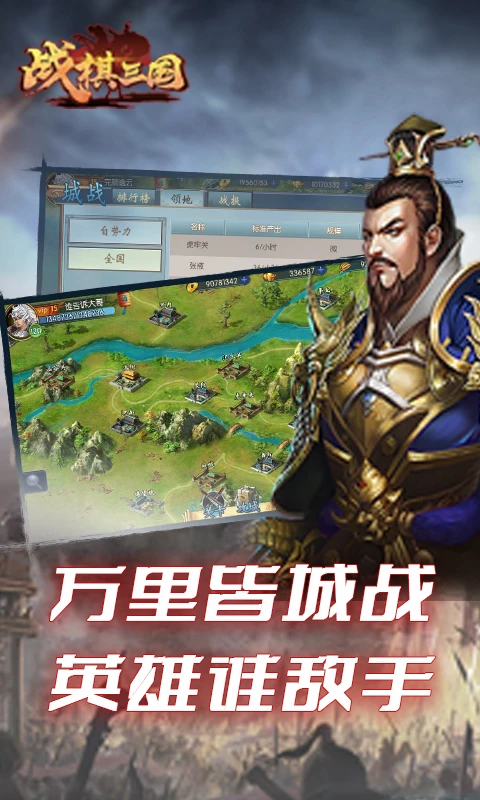 战棋三国 10.10.00
