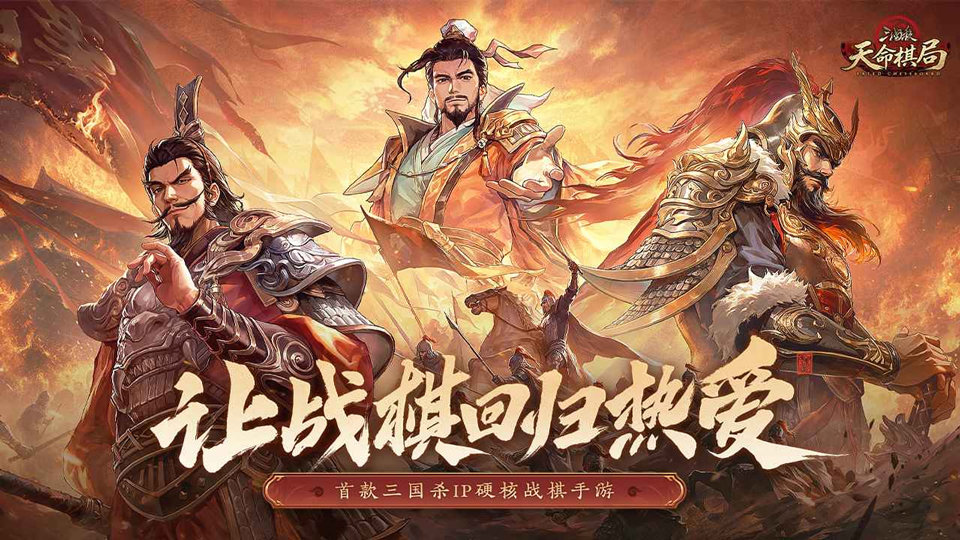 三国杀:天命棋局 260618