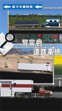 新卡车模拟器 1.0