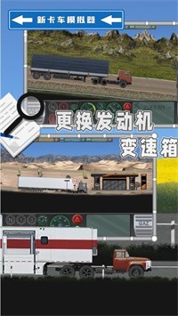 新卡车模拟器 1.0