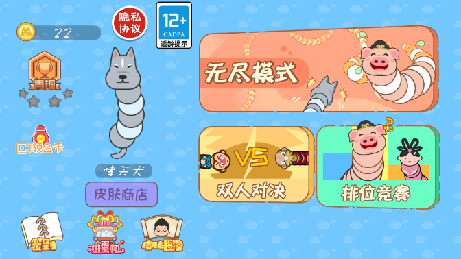 贪吃蛇 1.0