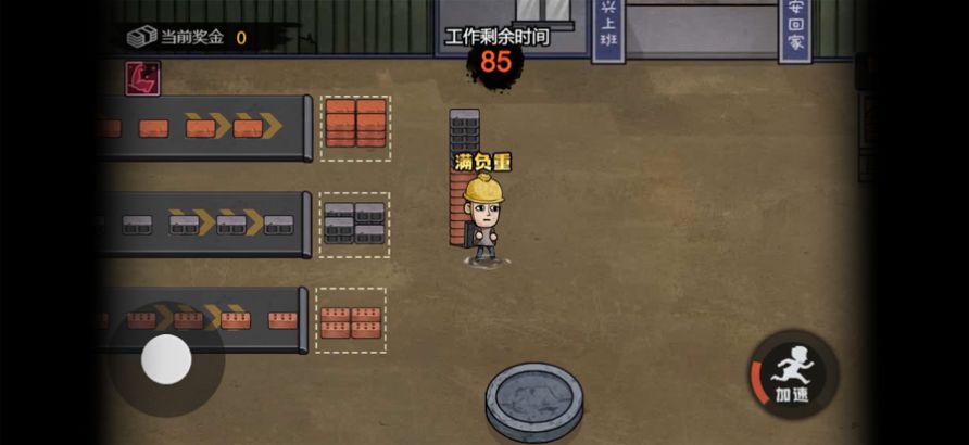 打工生活模拟器 2.0.48