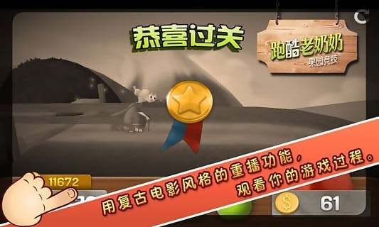 跑酷老奶奶 3.1.3
