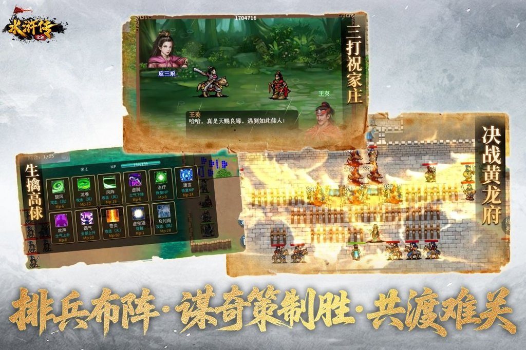 水浒宋江传 100.22