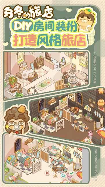 乌冬的旅店 11.7.0