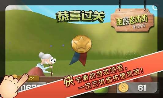 跑酷老奶奶 3.1.3