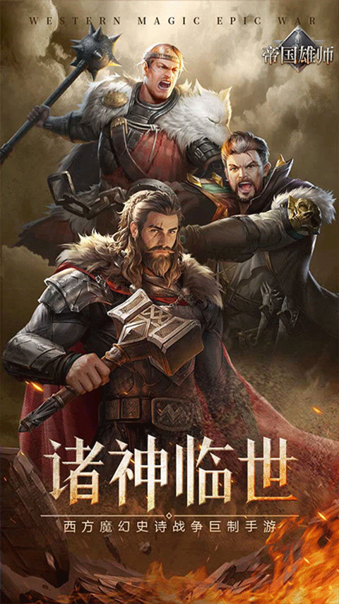 帝国雄师 1.7.3