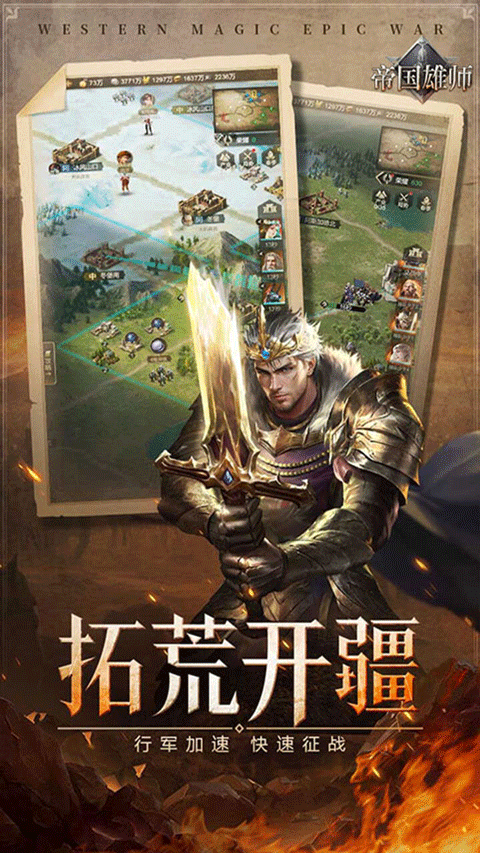 帝国雄师 1.7.3