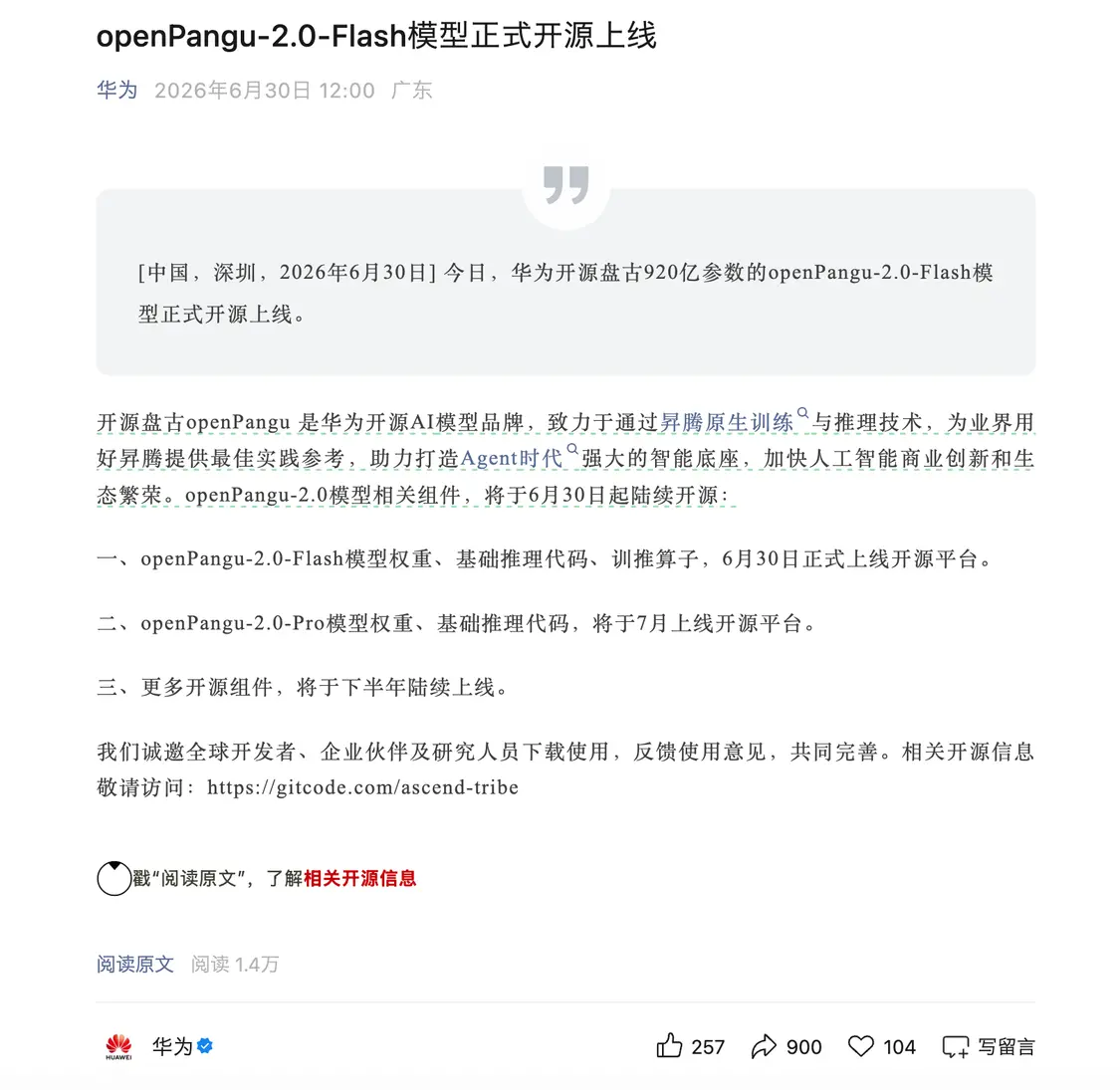 华为:openPangu-2.0-Flash模型正式开源上线:920亿参数