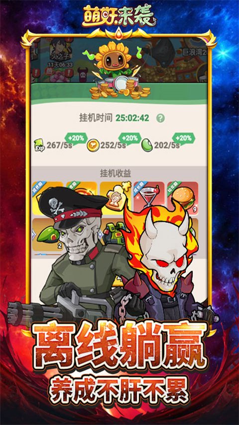 萌妖来袭 1.0