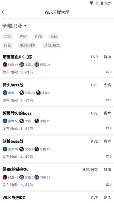 Wlk天赋模拟器手机版
