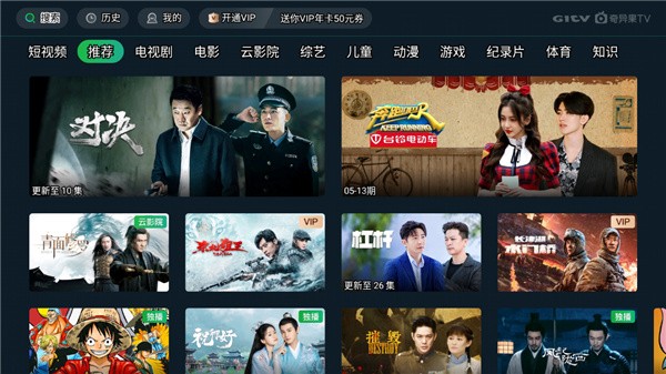 奇异果tv版