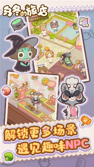 乌冬的旅店 11.7.0