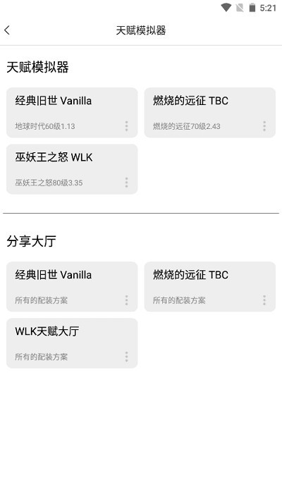 Wlk天赋模拟器手机版