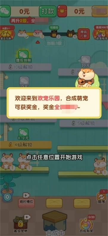 欢宠乐园 1.1.3