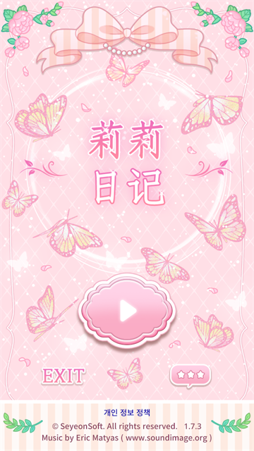 莉莉日记 1.8.1
