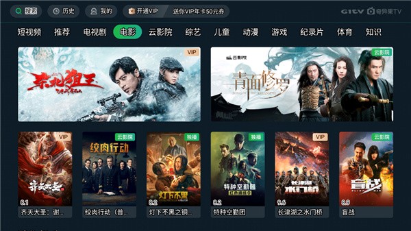 奇异果tv版