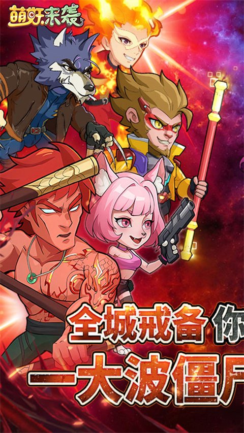 萌妖来袭 1.0