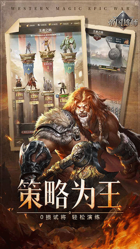 帝国雄师 1.7.3