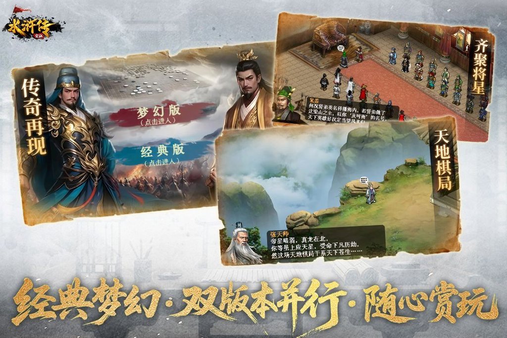 水浒宋江传 100.22