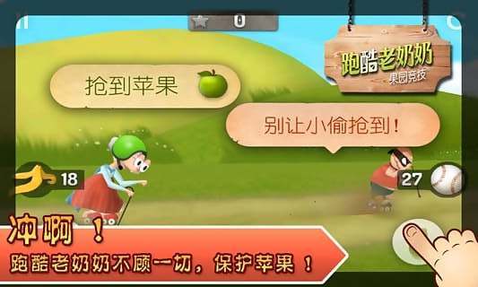 跑酷老奶奶 3.1.3