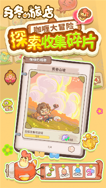 乌冬的旅店 11.7.0