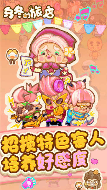 乌冬的旅店 11.7.0
