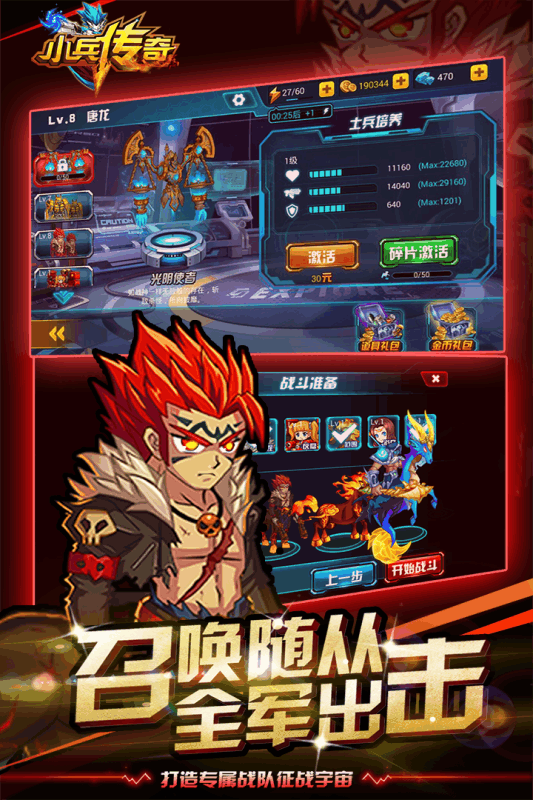 小兵传奇 1.0