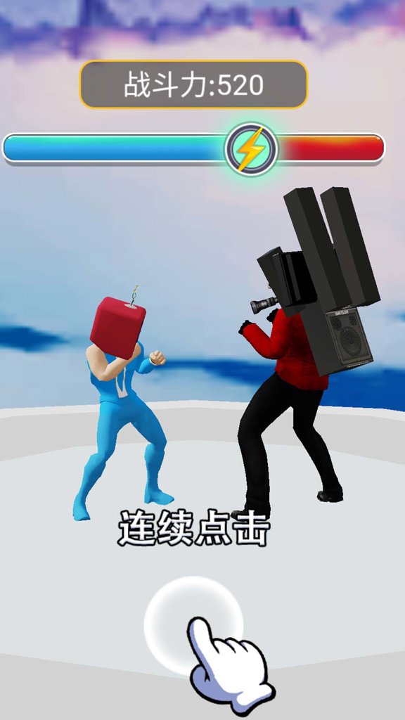 变形人冲冲冲 1.0