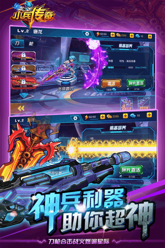 小兵传奇 1.0