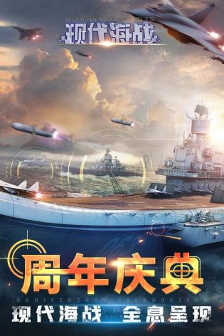 现代海战 1.0.116