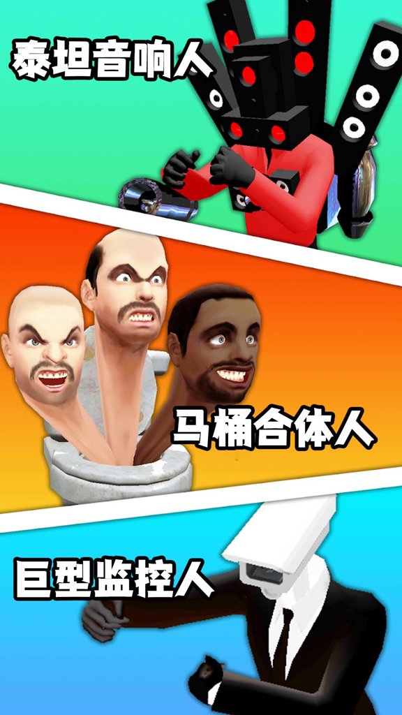 变形人冲冲冲 1.0