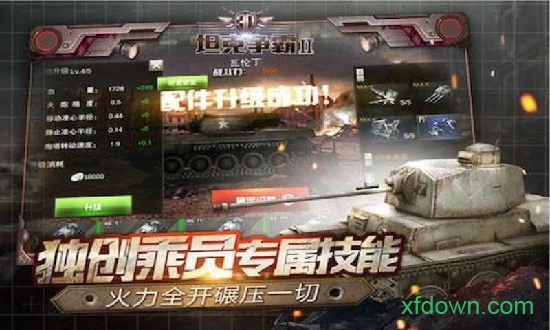3D坦克争霸2 1.3.1