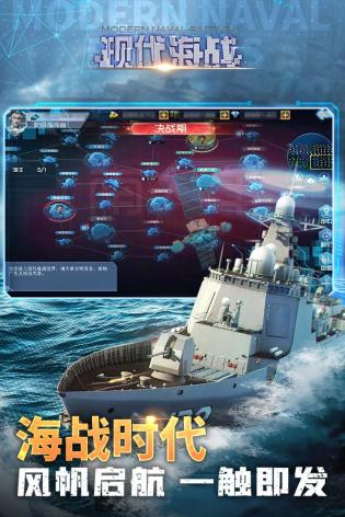 现代海战 1.0.116