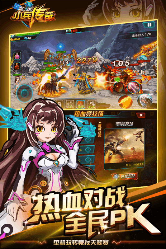小兵传奇 1.0