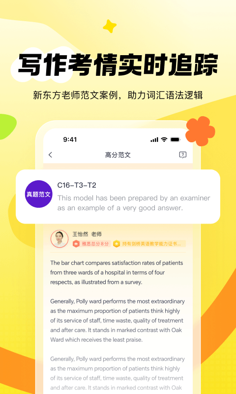 新东方雅思Pro