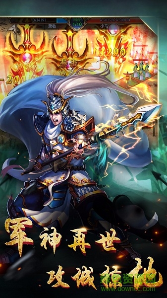 逆战三国志 1.3.8