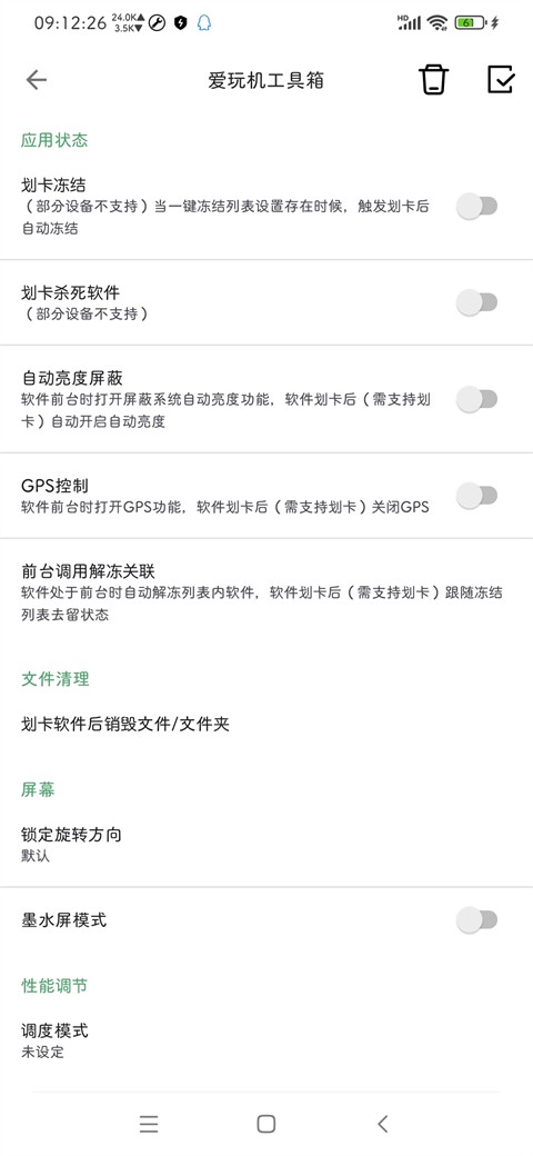 爱玩机工具箱免Root版