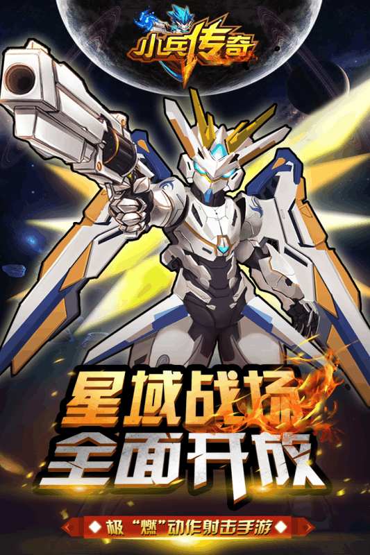 小兵传奇 1.0