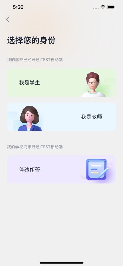 itest手机版