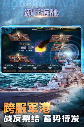 现代海战 1.0.116