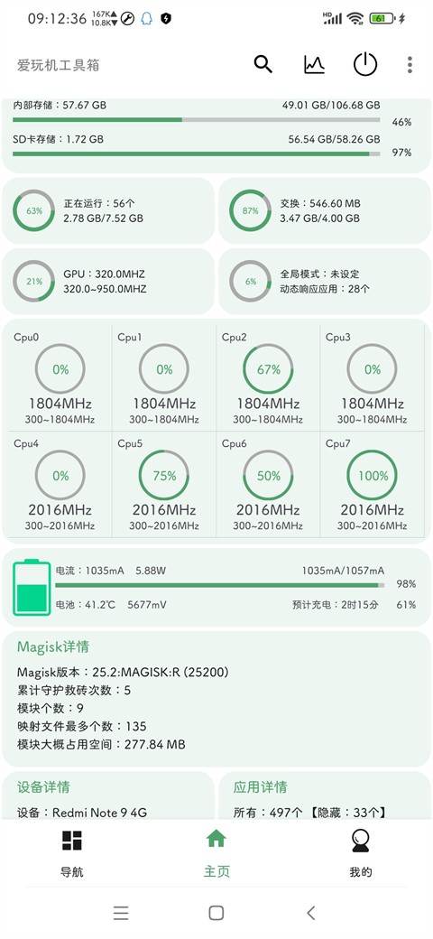 爱玩机工具箱免Root版
