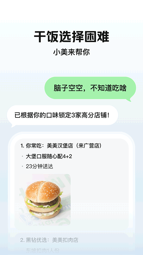 美团小美